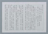 主要名稱：迴夢約園—揭開《智慧的燈》的面紗（正文） 圖檔，第244張，共295張