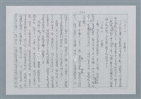 主要名稱：迴夢約園—揭開《智慧的燈》的面紗（正文） 圖檔，第245張，共295張