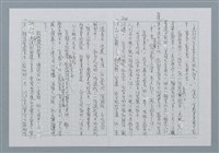 主要名稱：迴夢約園—揭開《智慧的燈》的面紗（正文） 圖檔，第249張，共295張