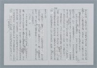 主要名稱：迴夢約園—揭開《智慧的燈》的面紗（正文） 圖檔，第251張，共295張