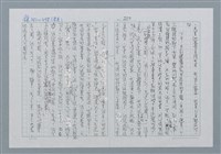 主要名稱：迴夢約園—揭開《智慧的燈》的面紗（正文） 圖檔，第253張，共295張