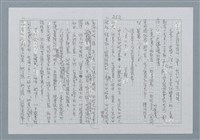 主要名稱：迴夢約園—揭開《智慧的燈》的面紗（正文） 圖檔，第255張，共295張