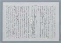 主要名稱：迴夢約園—揭開《智慧的燈》的面紗（正文） 圖檔，第257張，共295張