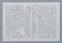 主要名稱：迴夢約園—揭開《智慧的燈》的面紗（正文） 圖檔，第259張，共295張