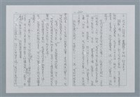 主要名稱：迴夢約園—揭開《智慧的燈》的面紗（正文） 圖檔，第263張，共295張