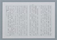 主要名稱：迴夢約園—揭開《智慧的燈》的面紗（正文） 圖檔，第264張，共295張