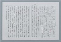 主要名稱：迴夢約園—揭開《智慧的燈》的面紗（正文） 圖檔，第278張，共295張