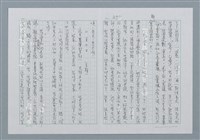 主要名稱：迴夢約園—揭開《智慧的燈》的面紗（正文） 圖檔，第280張，共295張