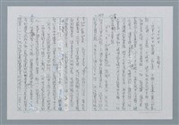 主要名稱：迴夢約園—揭開《智慧的燈》的面紗（正文） 圖檔，第282張，共295張