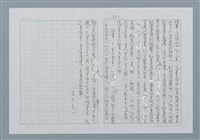 主要名稱：迴夢約園—揭開《智慧的燈》的面紗（正文） 圖檔，第295張，共295張