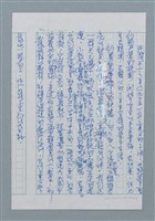 主要名稱：我寫「約園鐘聲」/劃一題名：迴夢約園—揭開《智慧的燈》的面紗（校對手寫散稿）圖檔，第2張，共5張