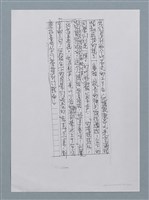 主要名稱：無題名：男主角呢......（影本）/劃一題名：迴夢約園—揭開《智慧的燈》的面紗（校對手寫散稿）圖檔，第2張，共2張