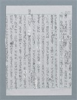 主要名稱：無題名：這是我有生以來最痛苦的時刻....../劃一題名：迴夢約園—揭開《智慧的燈》的面紗（校對手寫散稿）圖檔，第1張，共1張