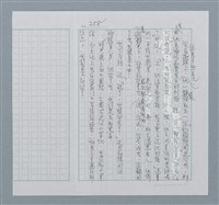 主要名稱：無題名：八月二十日....../劃一題名：迴夢約園—揭開《智慧的燈》的面紗（校對手寫散稿）圖檔，第3張，共3張