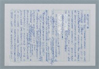 主要名稱：無題名：萬萬想不到....../劃一題名：迴夢約園—揭開《智慧的燈》的面紗（校對手寫散稿）圖檔，第1張，共1張