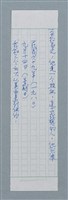 主要名稱：無題名：至於易文....../劃一題名：迴夢約園—揭開《智慧的燈》的面紗（校對手寫散稿）圖檔，第1張，共3張