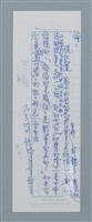 主要名稱：無題名：至於易文....../劃一題名：迴夢約園—揭開《智慧的燈》的面紗（校對手寫散稿）圖檔，第2張，共3張