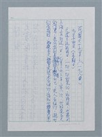 主要名稱：無題名：民國六十九年....../劃一題名：迴夢約園—揭開《智慧的燈》的面紗（校對手寫散稿）圖檔，第1張，共2張