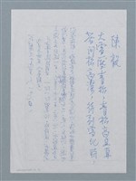 主要名稱：無題名：民國六十九年....../劃一題名：迴夢約園—揭開《智慧的燈》的面紗（校對手寫散稿）圖檔，第2張，共2張
