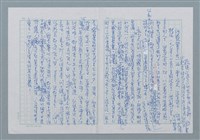 主要名稱：無題名：他緘默地看了我一眼....../劃一題名：迴夢約園—揭開《智慧的燈》的面紗（校對手寫散稿）圖檔，第1張，共1張