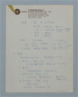 主要名稱：演講稿：〈化學工程師的出路〉兩篇圖檔，第2張，共4張