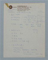 主要名稱：演講稿：〈化學工程師的出路〉兩篇圖檔，第4張，共4張