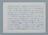 主要名稱：歐洲現代詩人介紹之26－巴列霍圖檔，第5張，共19張