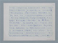 主要名稱：歐洲現代詩人介紹之26－巴列霍圖檔，第12張，共19張