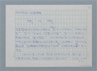 主要名稱：歐洲現代詩人介紹之26－巴列霍圖檔，第13張，共19張