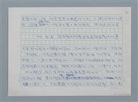 主要名稱：歐洲現代詩人介紹之26－巴列霍圖檔，第16張，共19張