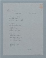 主要名稱：給惠月的詩之七海岸抒情圖檔，第1張，共1張