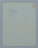 主要名稱：給惠月的詩之八凝望圖檔，第2張，共2張