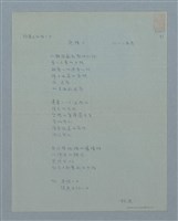 主要名稱：給惠月的詩之十定情日圖檔，第1張，共1張