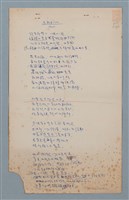 主要名稱：譯詩數首圖檔，第1張，共17張