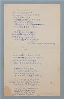 主要名稱：譯詩數首圖檔，第2張，共17張