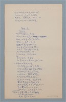 主要名稱：譯詩數首圖檔，第4張，共17張