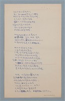 主要名稱：譯詩數首圖檔，第5張，共17張