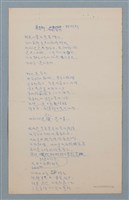 主要名稱：譯詩數首圖檔，第6張，共17張