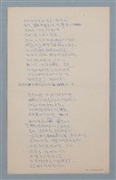 主要名稱：譯詩數首圖檔，第7張，共17張