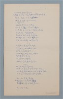 主要名稱：譯詩數首圖檔，第8張，共17張