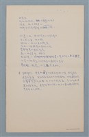 主要名稱：譯詩數首圖檔，第9張，共17張