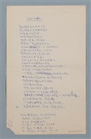 主要名稱：譯詩數首圖檔，第10張，共17張