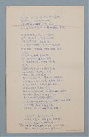 主要名稱：譯詩數首圖檔，第11張，共17張