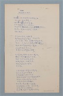 主要名稱：譯詩數首圖檔，第13張，共17張