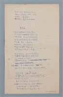 主要名稱：譯詩數首圖檔，第15張，共17張