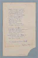 主要名稱：譯詩數首圖檔，第17張，共17張