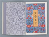 主要名稱：文學筆記圖檔，第3張，共89張