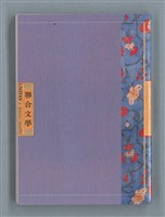 主要名稱：文學筆記圖檔，第86張，共89張