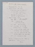 主要名稱：「亞洲詩人會議」籌備討論議程圖檔，第1張，共4張