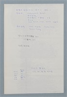 主要名稱：「亞洲詩人會議」籌備討論議程圖檔，第4張，共4張